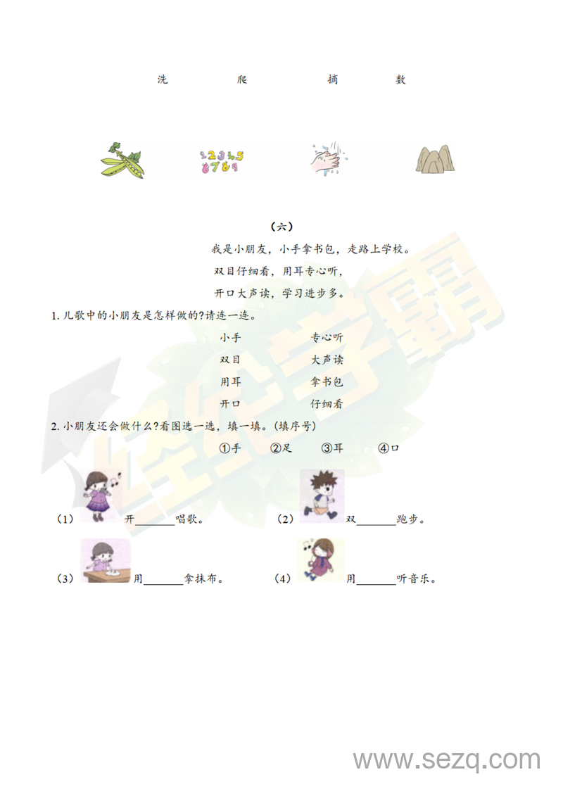 一年级上册语文国庆假期阅读理解练习（含答案） - 文档资源第3张