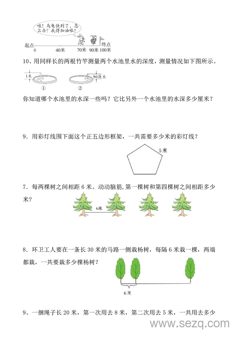 二年级上册数学长度单位(米和厘米)应用题汇总大全（含答案） - 文档资源第3张
