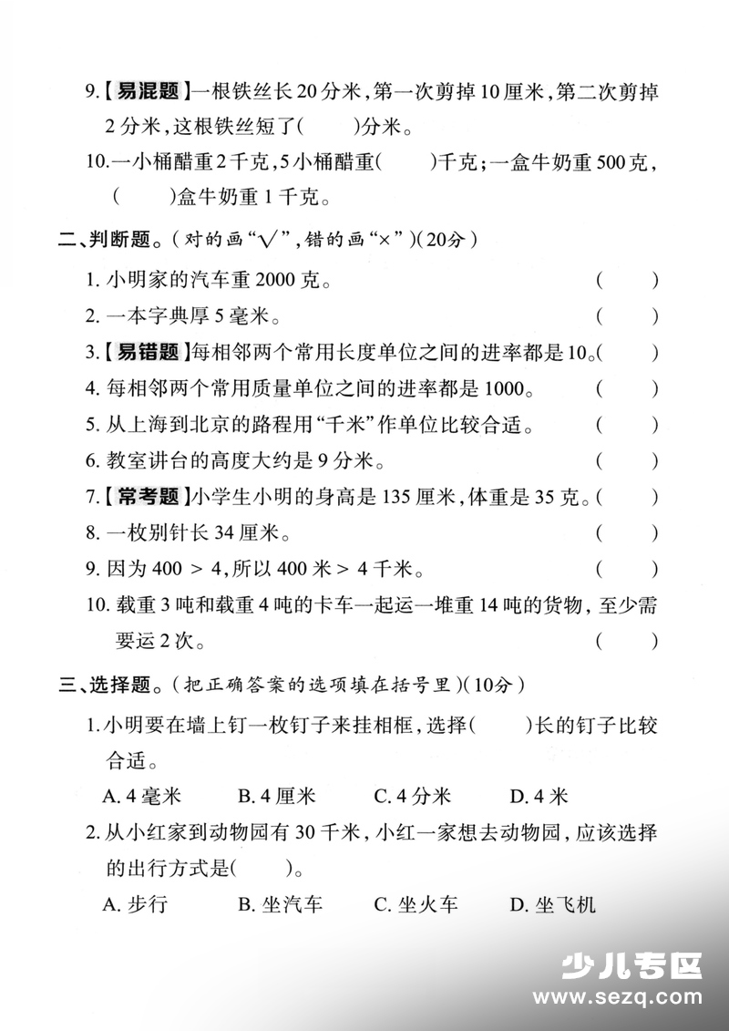 2025年三年级上册数学第三单元达标过关卷 - 文档资源第2张