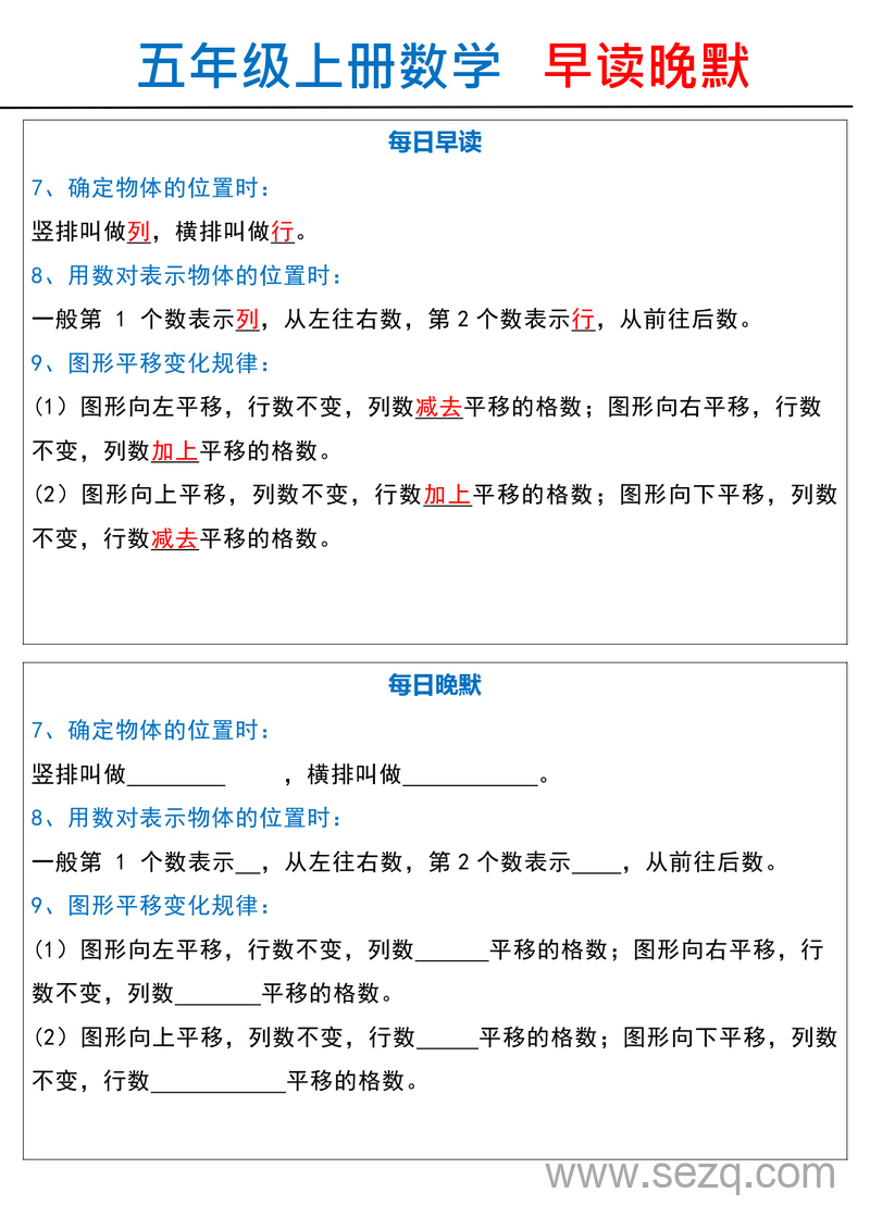 五年级上册数学早读晚默 - 文档资源第3张