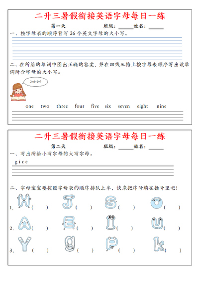 二升三暑假衔接英语字母每日一练（12天）（7页） - 少儿专区