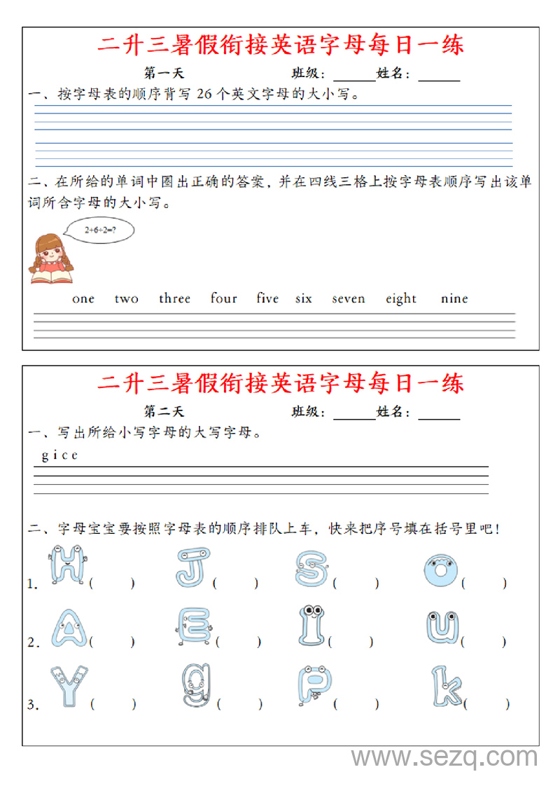 二升三暑假衔接英语字母每日一练（12天） - 文档资源第1张