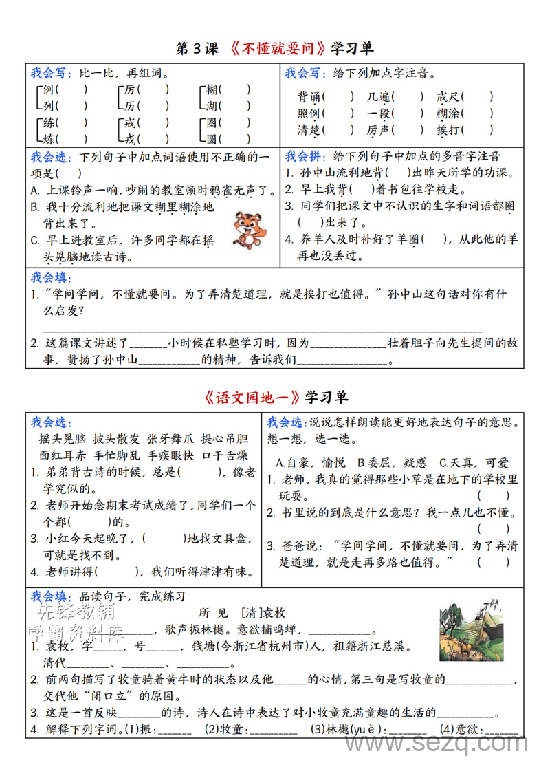 三年级上册语文各课及语文园地学习单 - 文档资源第2张
