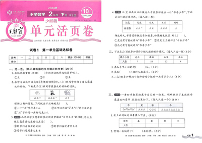 二年级下册数学单元活页卷（40页） - 少儿专区