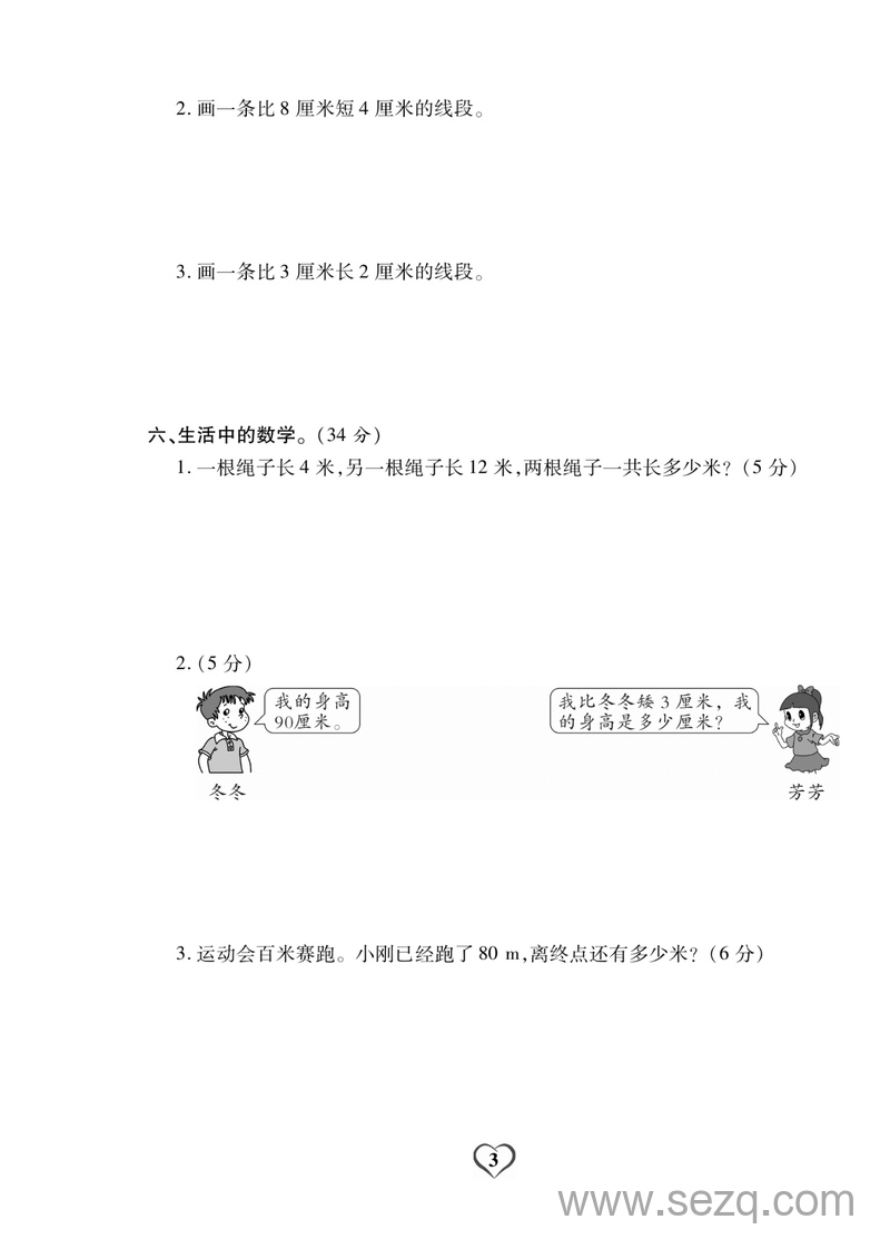 二年级上册数学课时评测卷（打印版） - 文档资源第3张