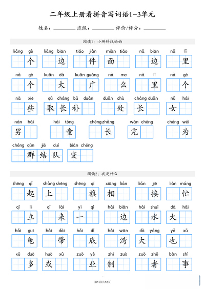 2025年秋新版二年级上册语文看拼音写词语（含答案）（30页） - 少儿专区