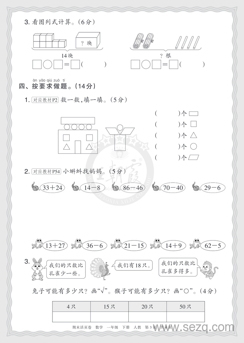 一年级下册数学期末摸底诊断卷(含答案) - 文档资源第3张