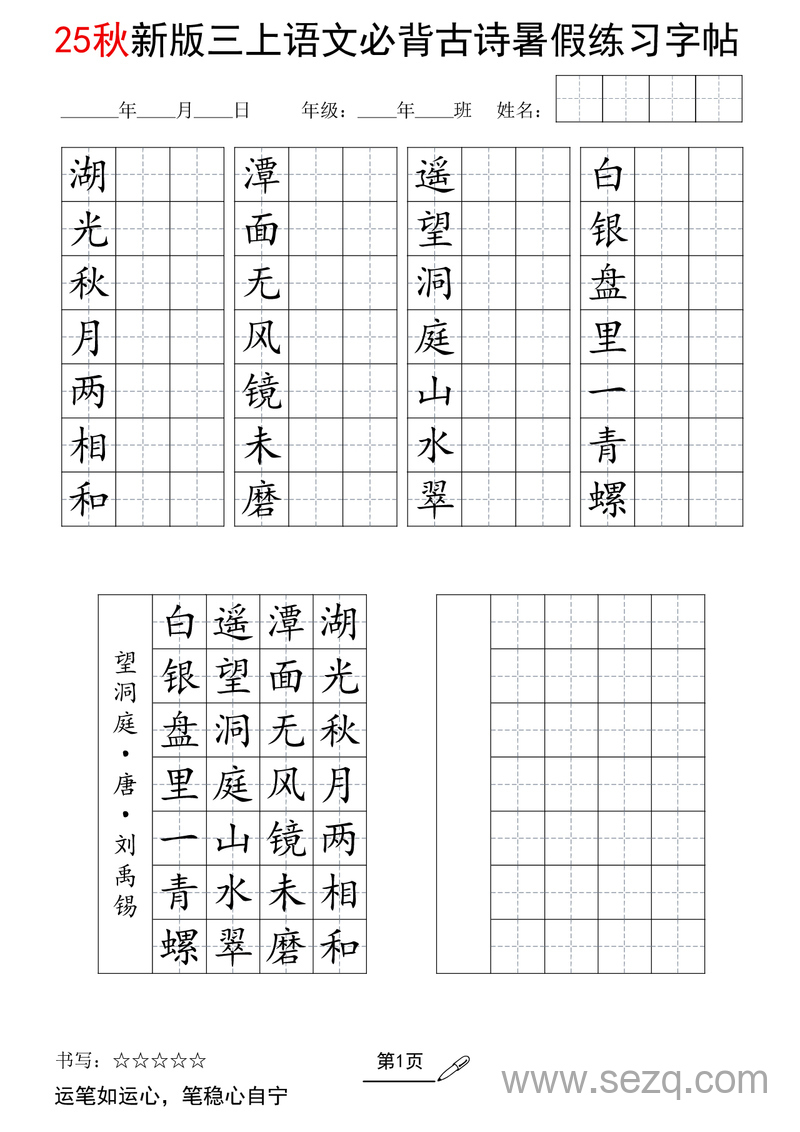 2025年新版三年级上册语文必背古诗暑假练习字帖 - 文档资源第1张