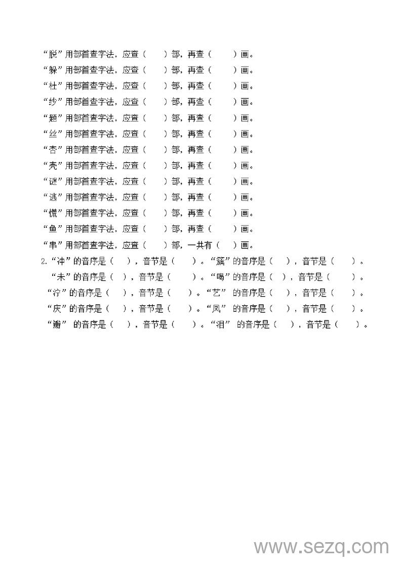 二年级语文查字典比赛试卷 - 文档资源第2张