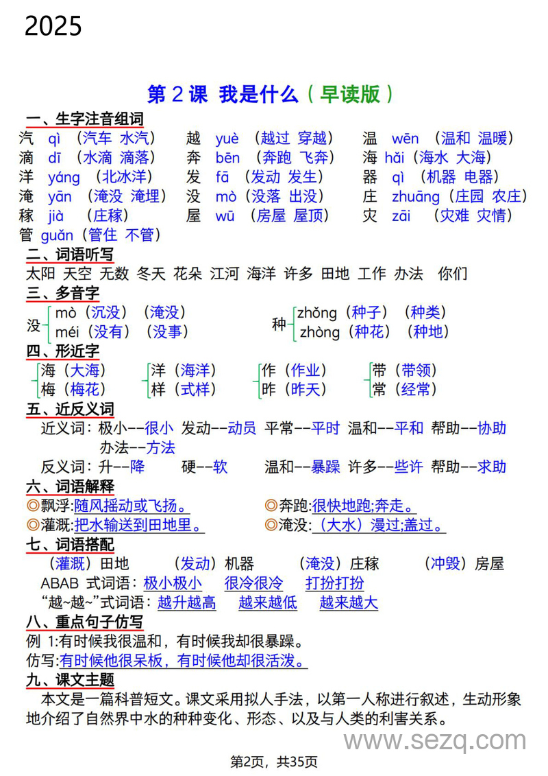 2025年新版二年级上册语文暑假预习知识晨读单 - 文档资源第2张