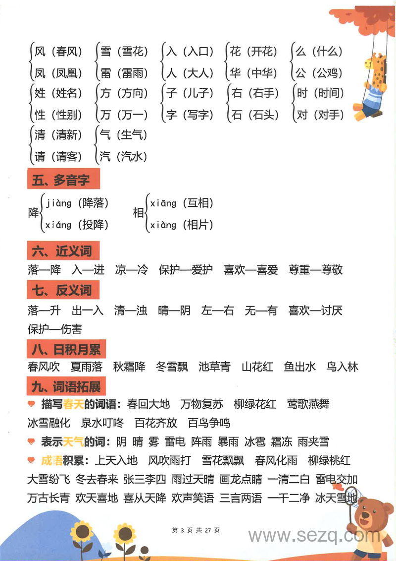 2025年新版一年级下册语文重点知识汇总 - 文档资源第3张
