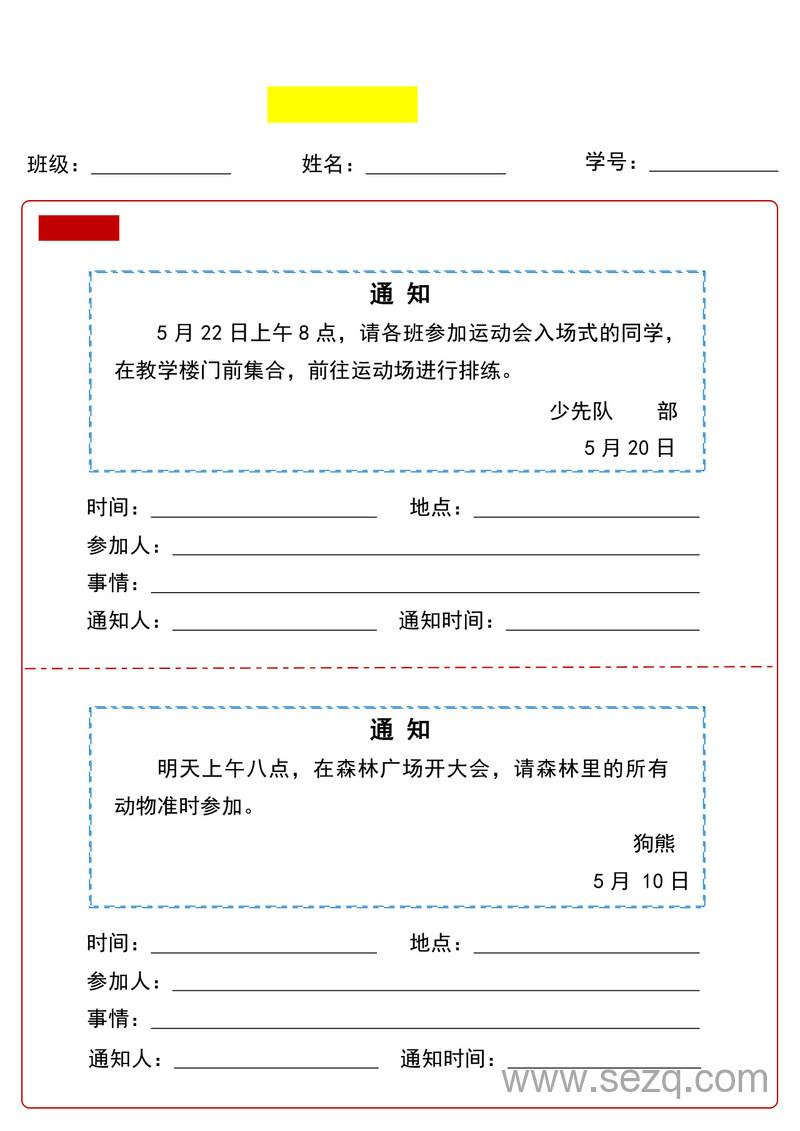 2025年一年级下册语文第七单元通知专项拔高练习 - 文档资源第3张