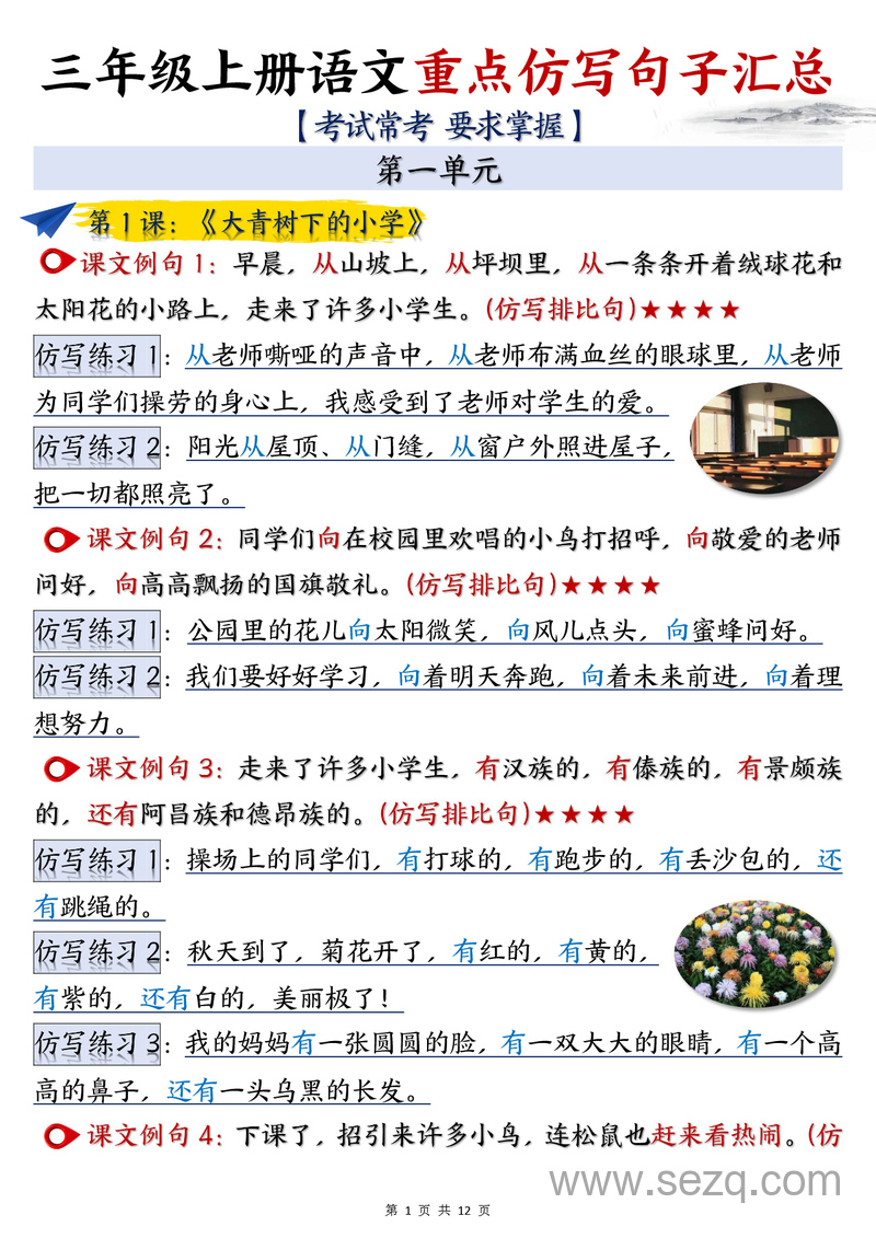 三年级上册语文重点仿写句子汇总（考试常考要求掌握） - 文档资源第1张
