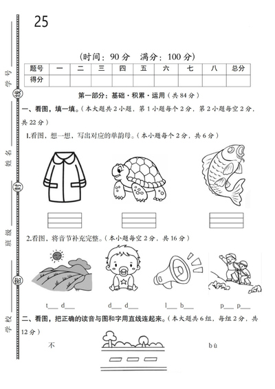 2025年一年级上册语文第一次月考达标检测卷（含答案）（7页） - 少儿专区
