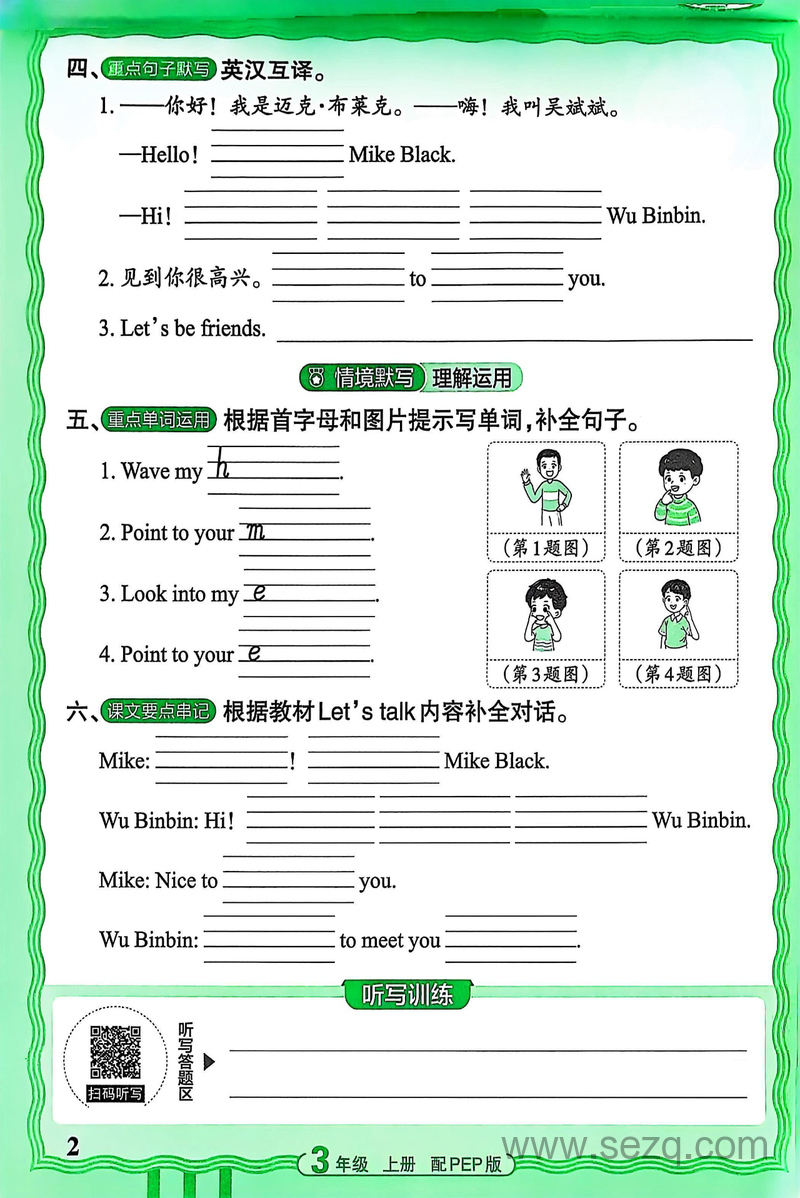 2025年秋季三年级上册英语期中默写专项练习（配PEP版） - 文档资源第2张