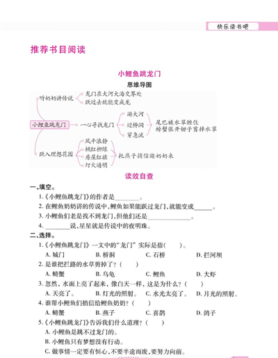 二年级上册语文快乐读书吧阅读测试与读书笔记（18页） - 少儿专区