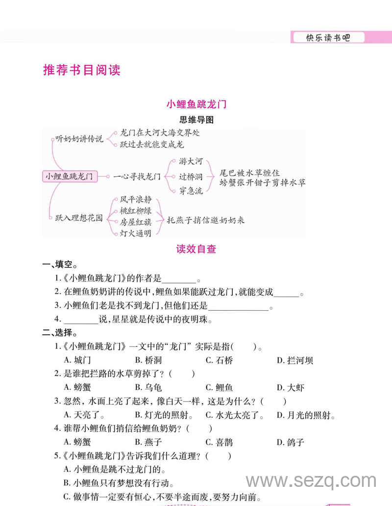 二年级上册语文快乐读书吧阅读测试与读书笔记 - 文档资源第1张