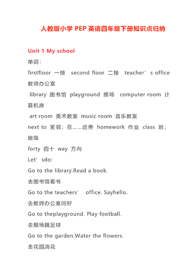 四年级下册英语知识点归纳（人教PEP版）（10页） - 少儿专区