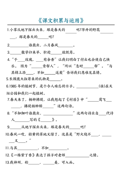 二年级下册语文期末押题专训《课文积累与运用》（10页） - 少儿专区