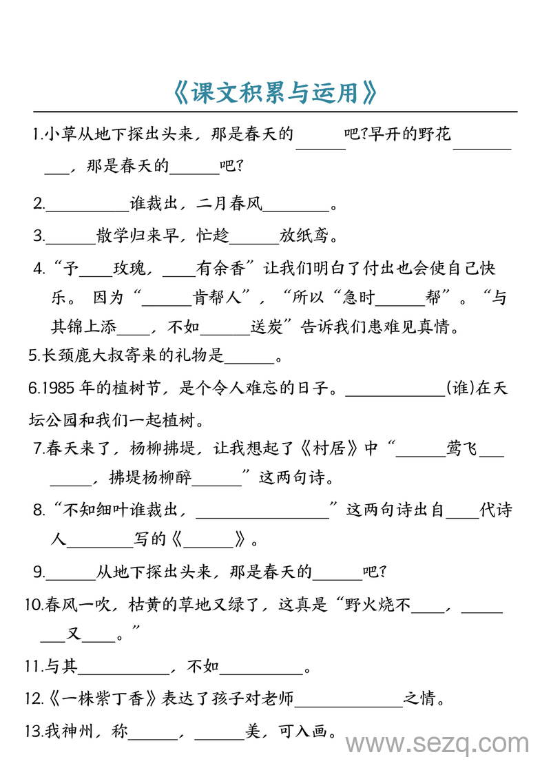 二年级下册语文期末押题专训《课文积累与运用》 - 文档资源第1张