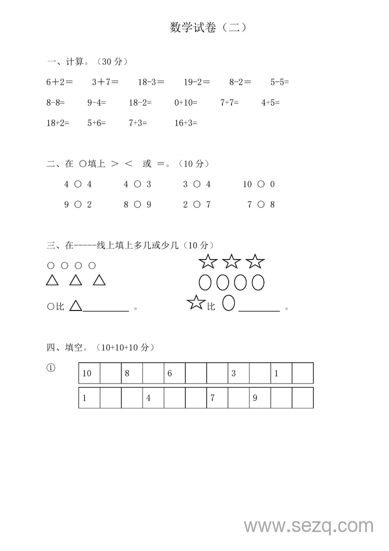 幼小衔接数学升学必练35套试卷（高清版） - 文档资源第3张