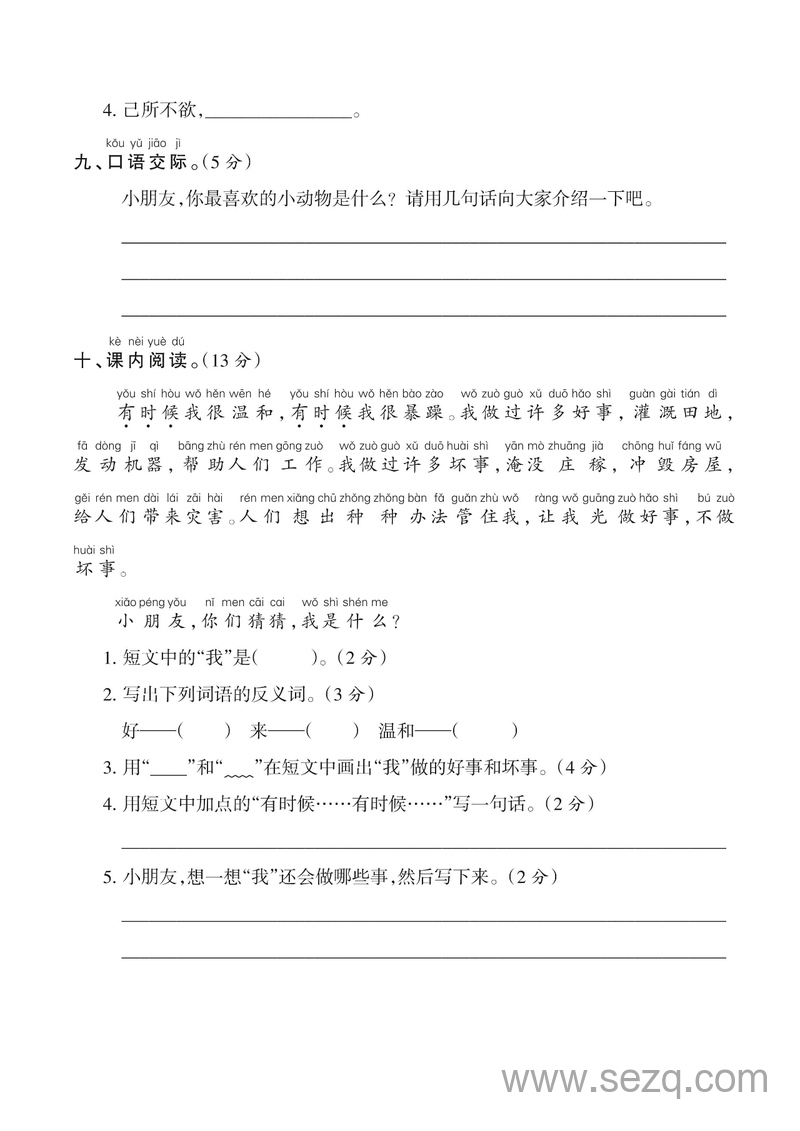 2024年二年级上册语文第一次月考达标测试卷（含答案） - 文档资源第3张