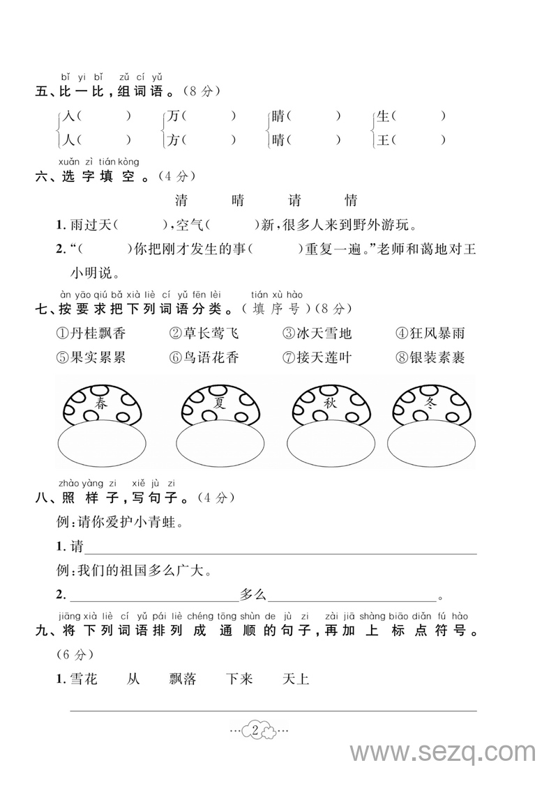 一年级下册语文单元期中期末全册试卷《黄冈小复习》 - 文档资源第2张