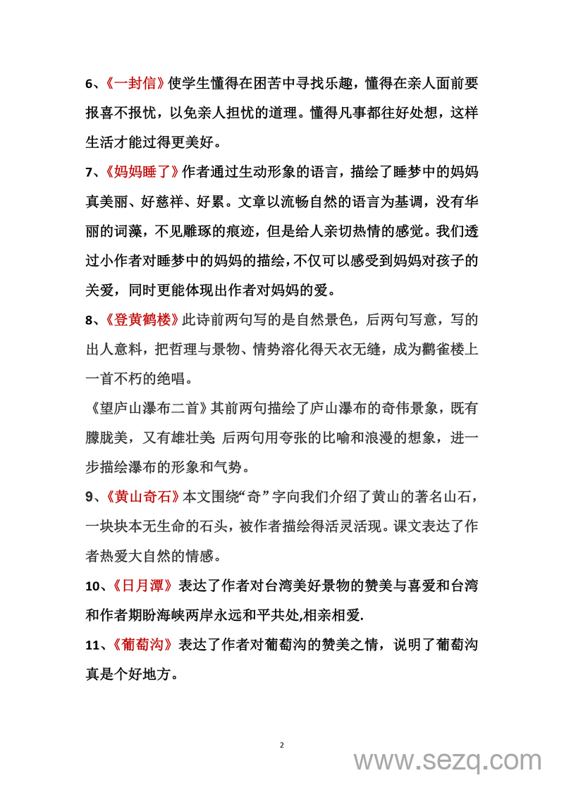 新版二年级上册语文课文中心思想及日积月累 - 文档资源第2张