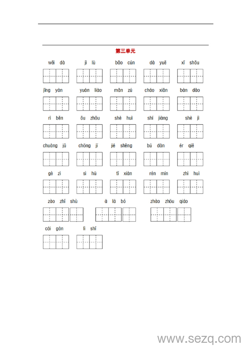 三年级下册语文1-8单元词语与课文默写练习卷 - 文档资源第3张