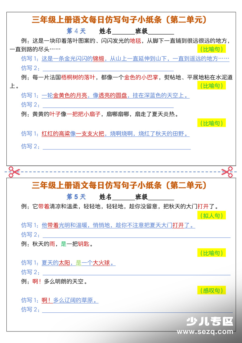 三年级上册语文每日仿写句子小纸条(含答案) - 文档资源第3张
