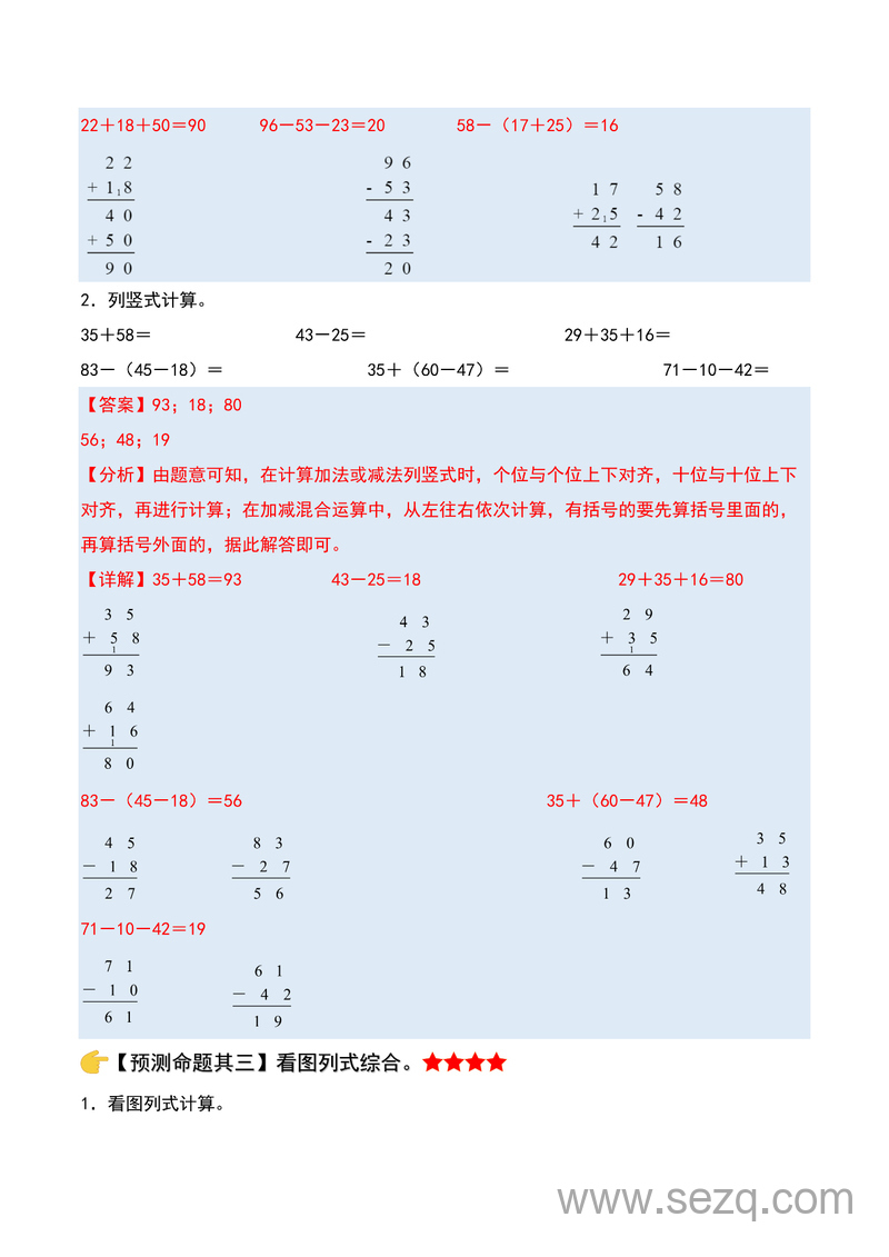 2024-2025学年二年级上册数学期中专题复习终极压轴版（人教版，含题目及解析） - 文档资源第3张