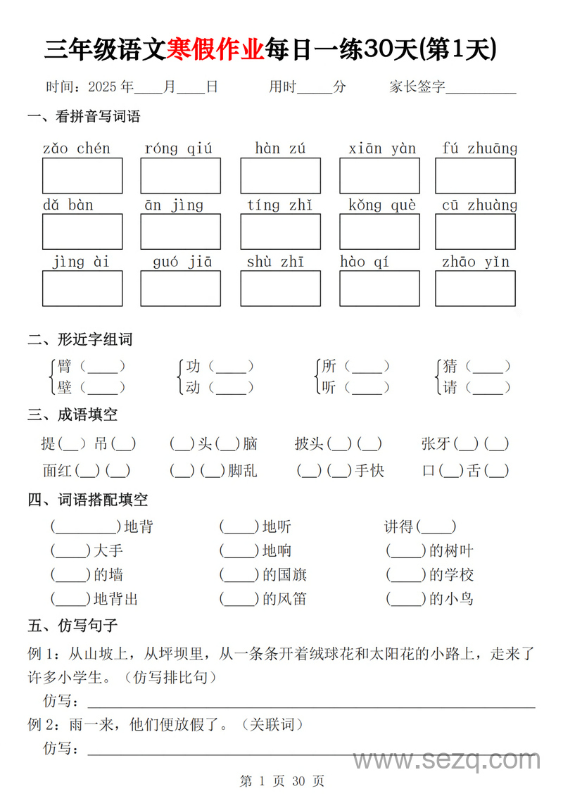 三年级上册语文寒假作业每日一练30天（含答案） - 文档资源第1张