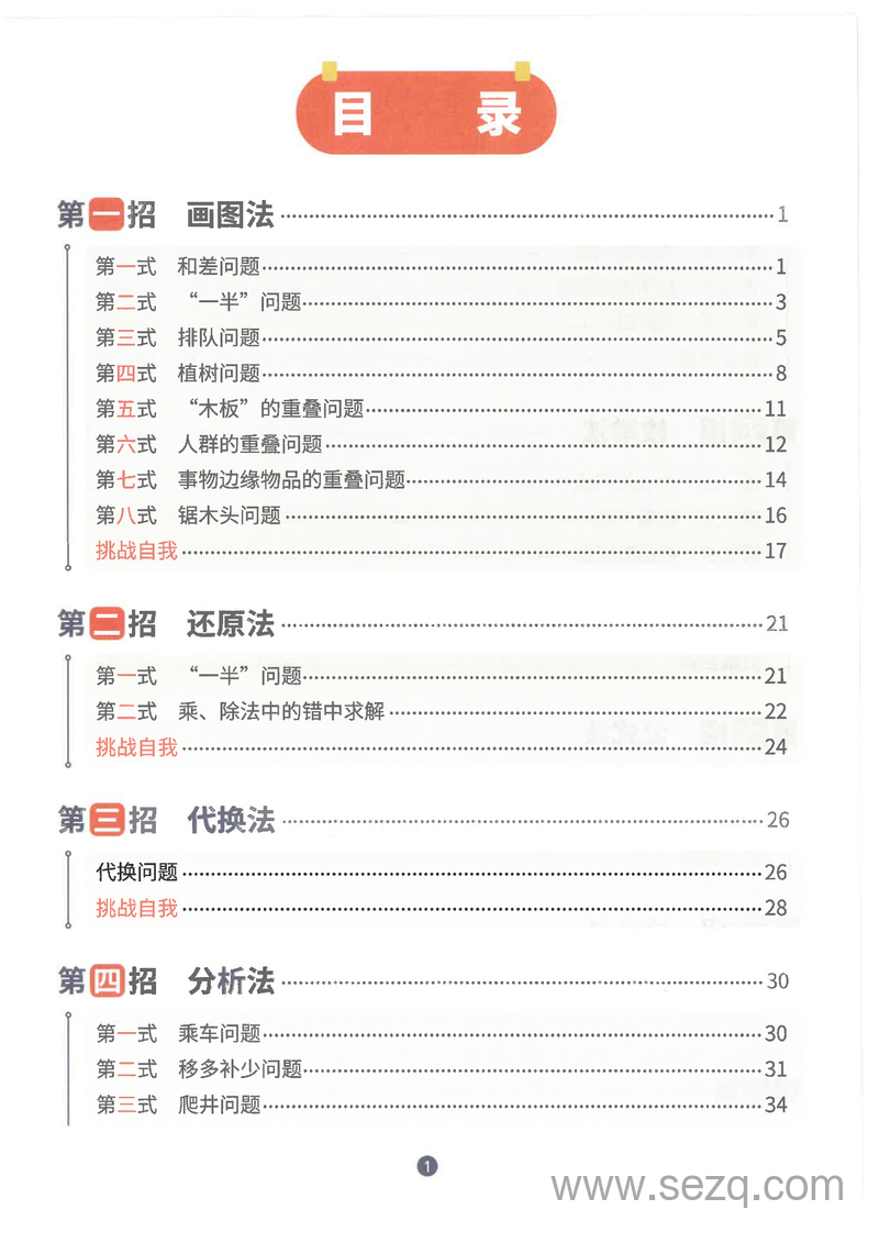 二年级数学母题解题大招举一反三（辅导用书） - 文档资源第3张
