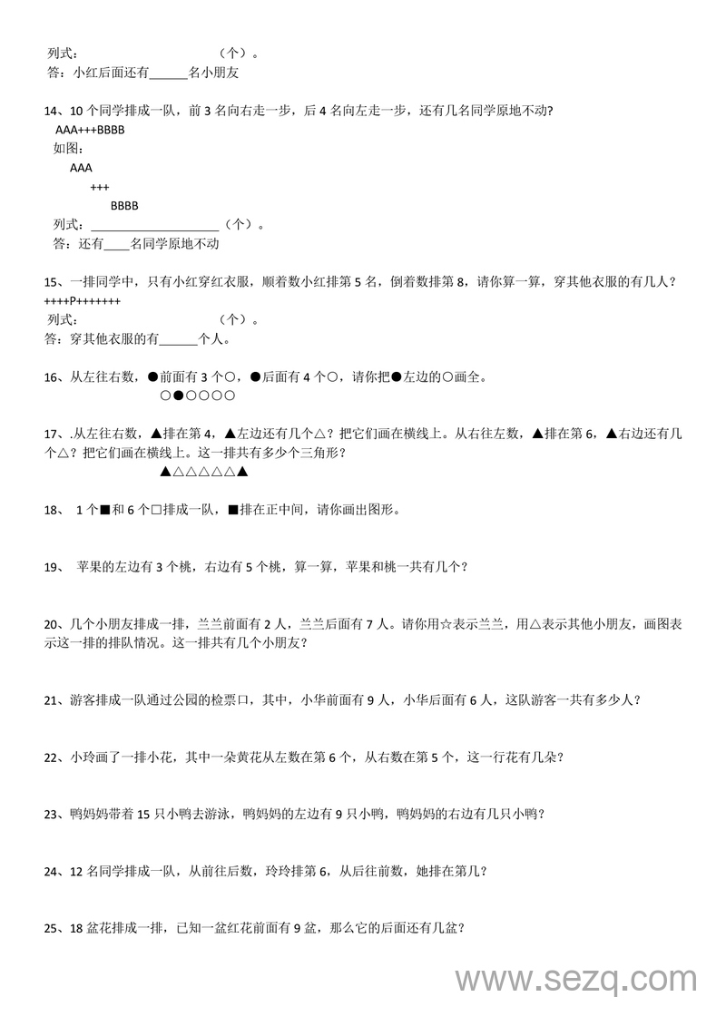 2025年春季一年级下册数学应用题大全（通用版） - 文档资源第2张