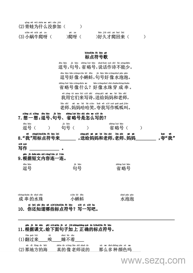 一年级下册语文标点符号各种题型（含答案） - 文档资源第2张