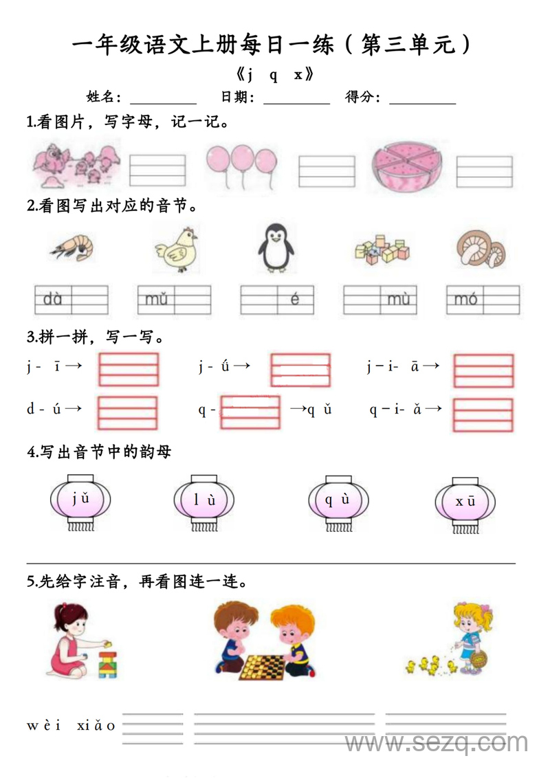 一年级上册语文第三单元每日一练 - 文档资源第2张