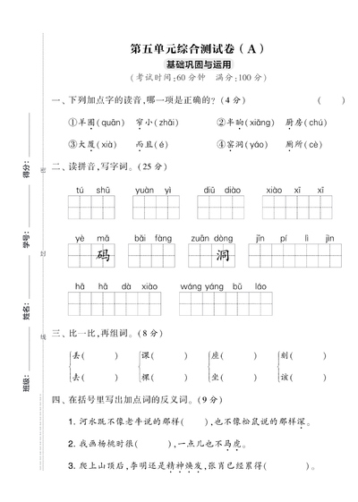 二年级下册语文第五单元综合测试卷AB卷2套（含答案）（5页） - 少儿专区