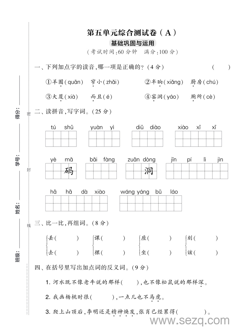 二年级下册语文第五单元综合测试卷AB卷2套（含答案） - 文档资源第1张