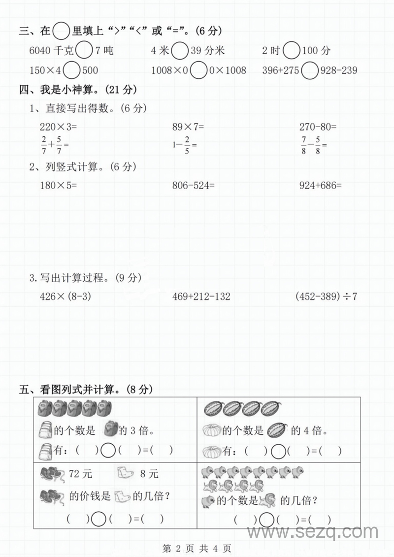 2024学年三年级上册数学期末模拟卷（人教版含答案） - 文档资源第2张