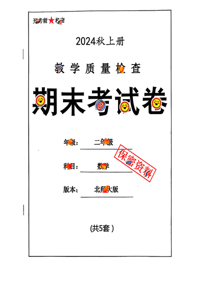 2024年二年级上册数学期末考试卷（北师大版，含答案）（27页） - 少儿专区
