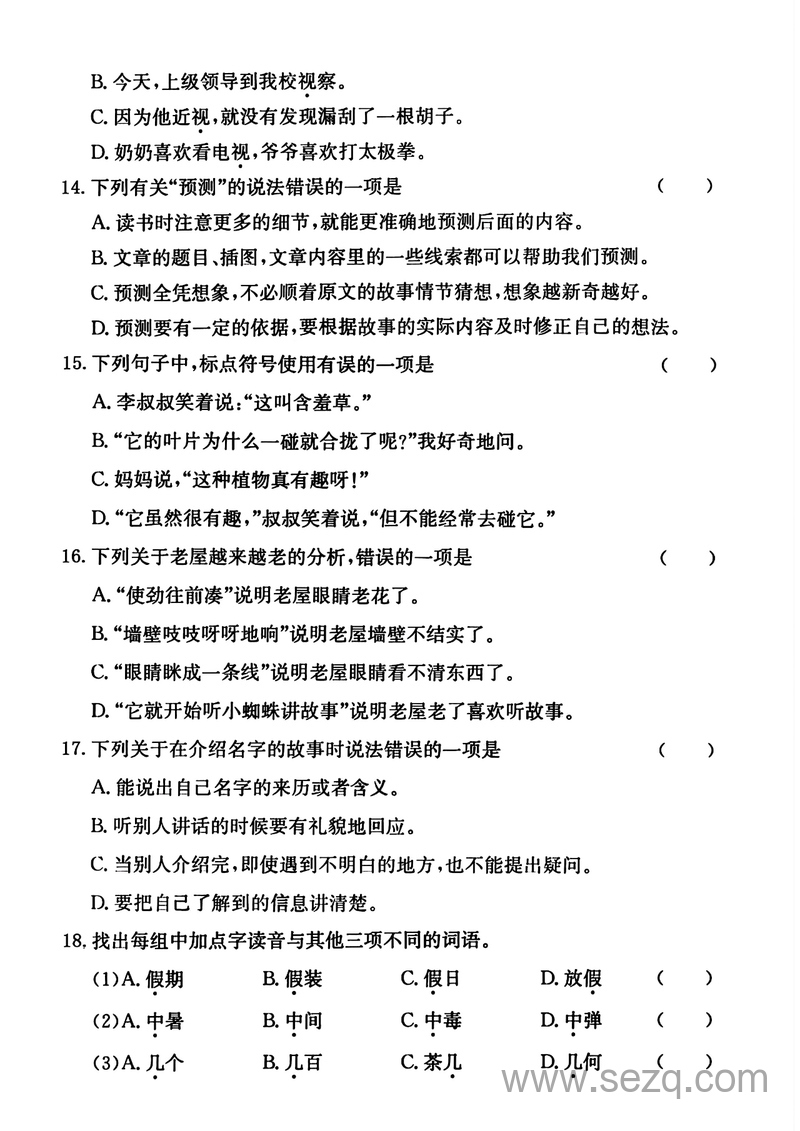 三年级上册语文1-8单元期末复习选择题集训（含答案） - 文档资源第3张