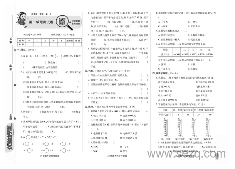 五年级上册数学单元测试卷（苏教版，优佳好卷） - 文档资源第1张