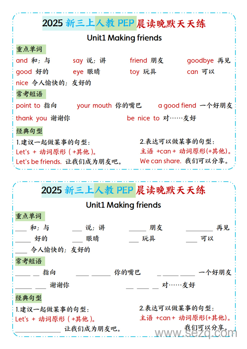 2025年新版三年级上册英语晨读晚默天天练13天 - 文档资源第2张