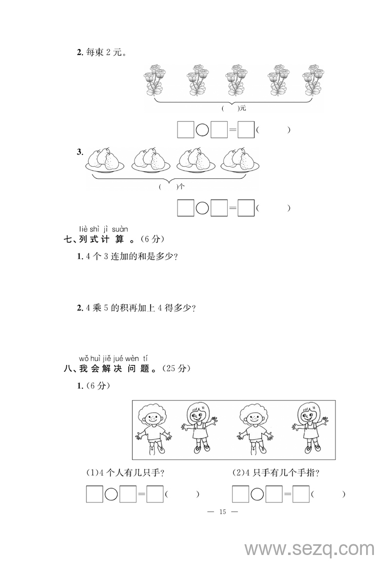 二年级上册数学第二单元跟踪测试卷 - 文档资源第3张