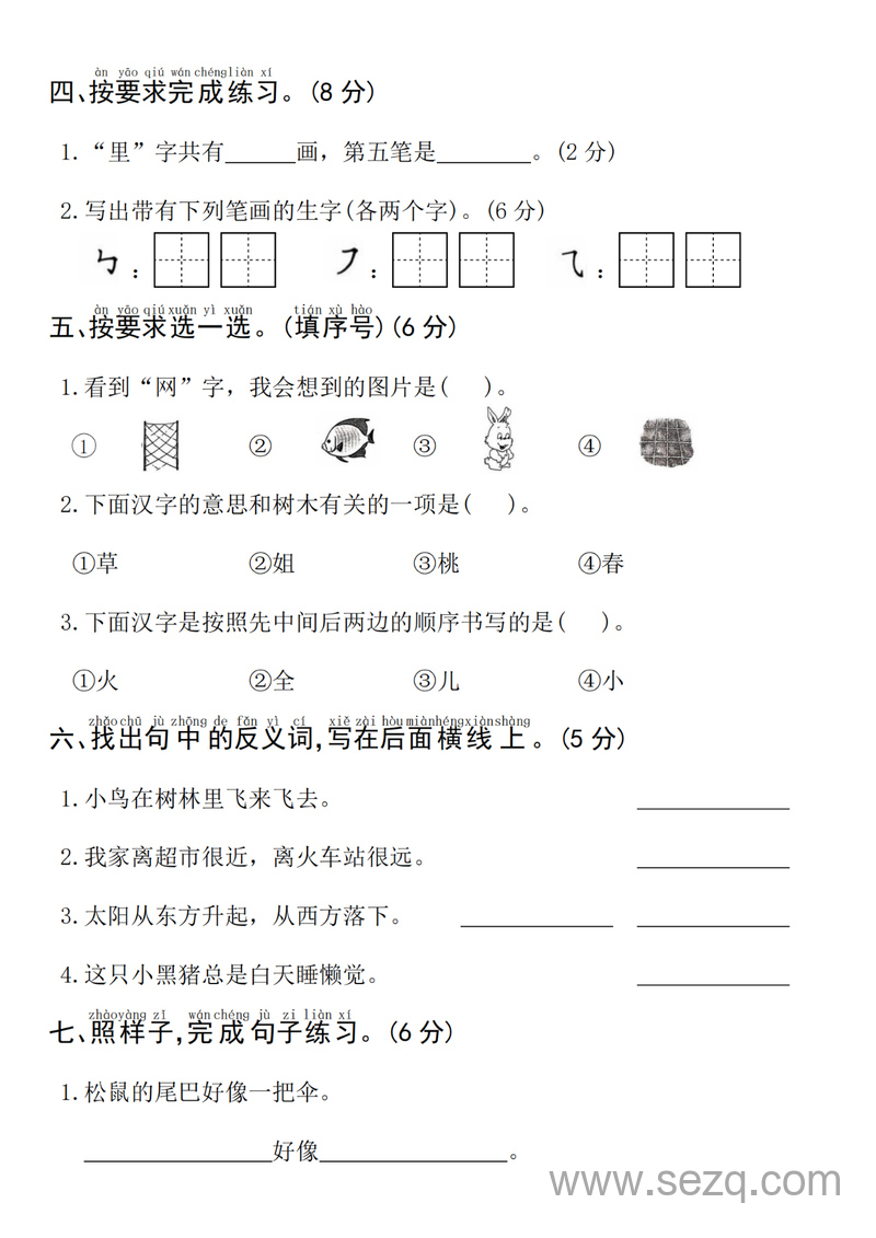 2024-2025学年一年级上册语文期末拔尖测试卷四套（含答案） - 文档资源第2张