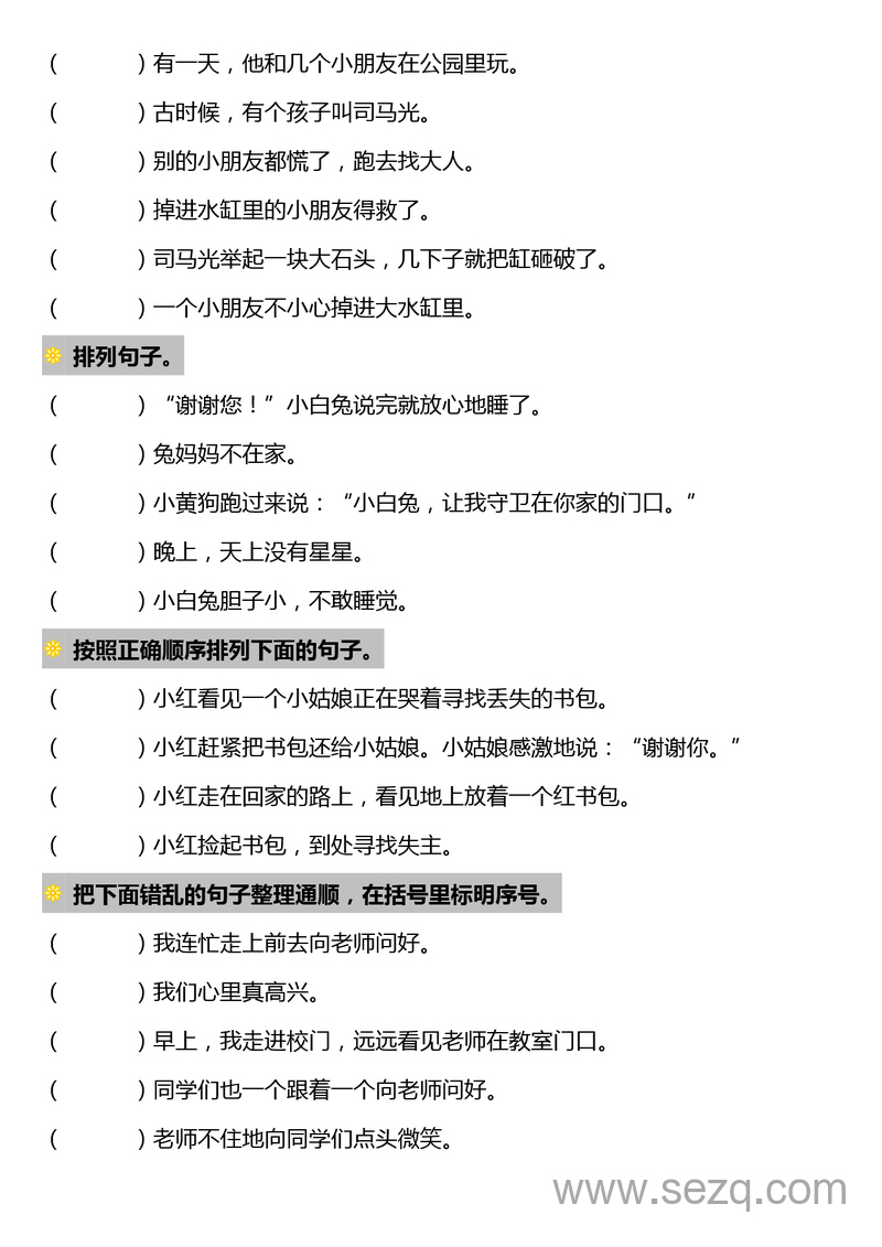 2025年一年级下册语文句子排序专项练习 - 文档资源第2张