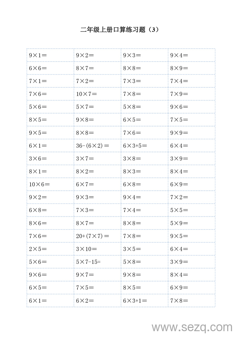 二年级上册数学1-9乘法口算专项练习题 - 文档资源第3张