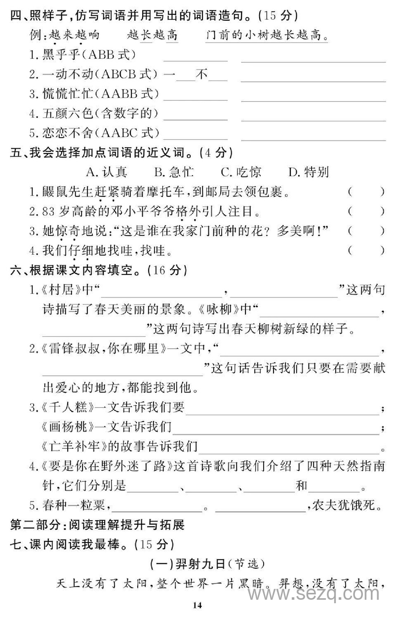 2025年二年级下册语文期末拔高试卷8套（含答案） - 文档资源第2张