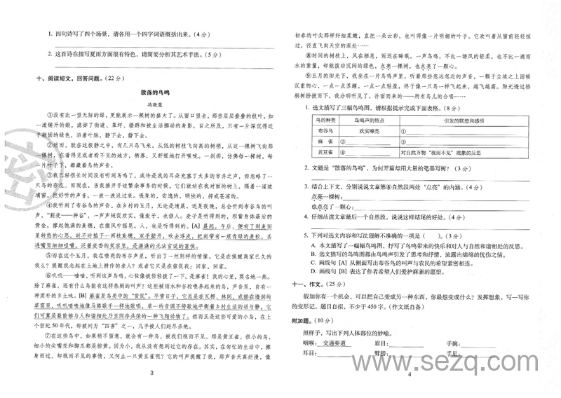 2024年六年级上册语文期末冲刺卷 - 文档资源第3张