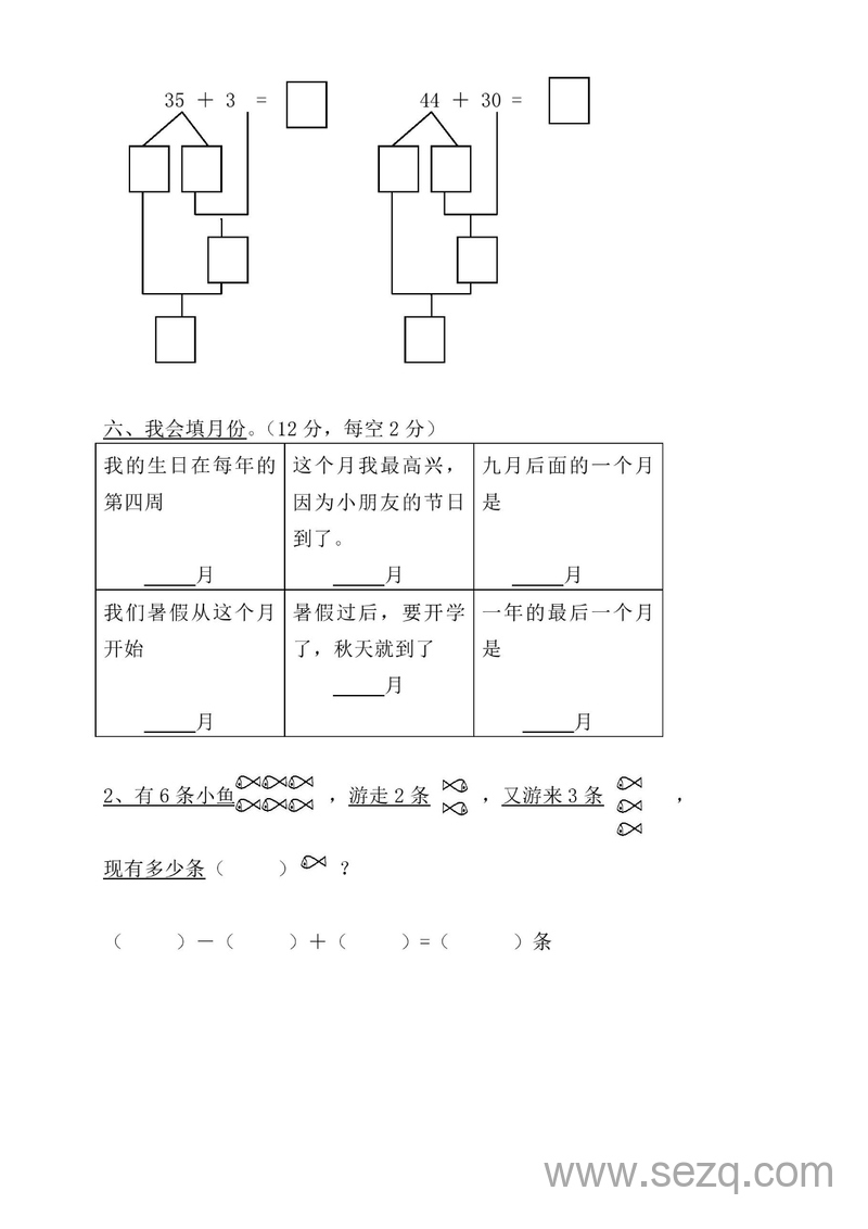幼小衔接数学升学必练35套试卷（高清版） - 文档资源第2张